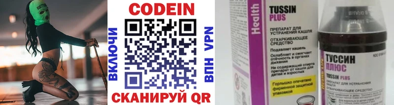 Codein напиток Lean (лин)  Домодедово 